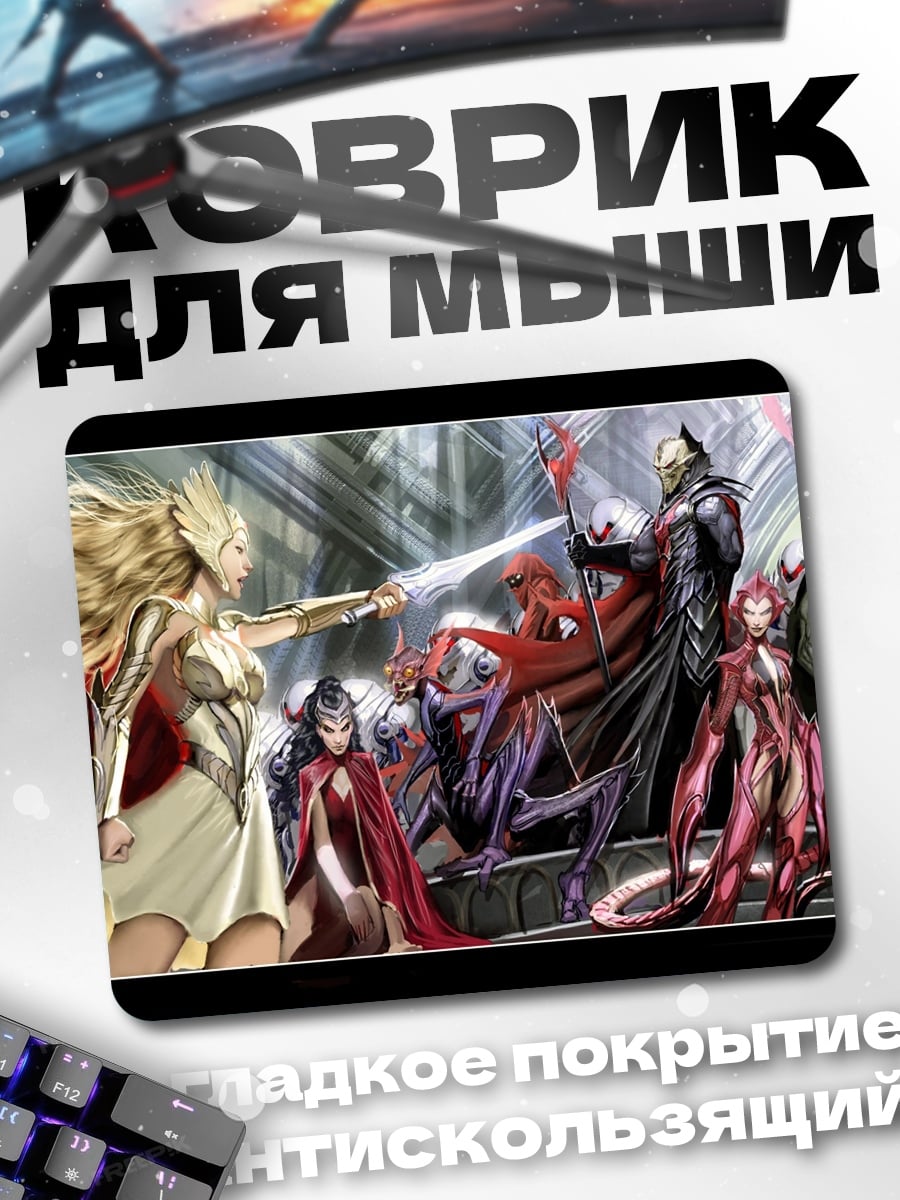 Коврик Битва героев