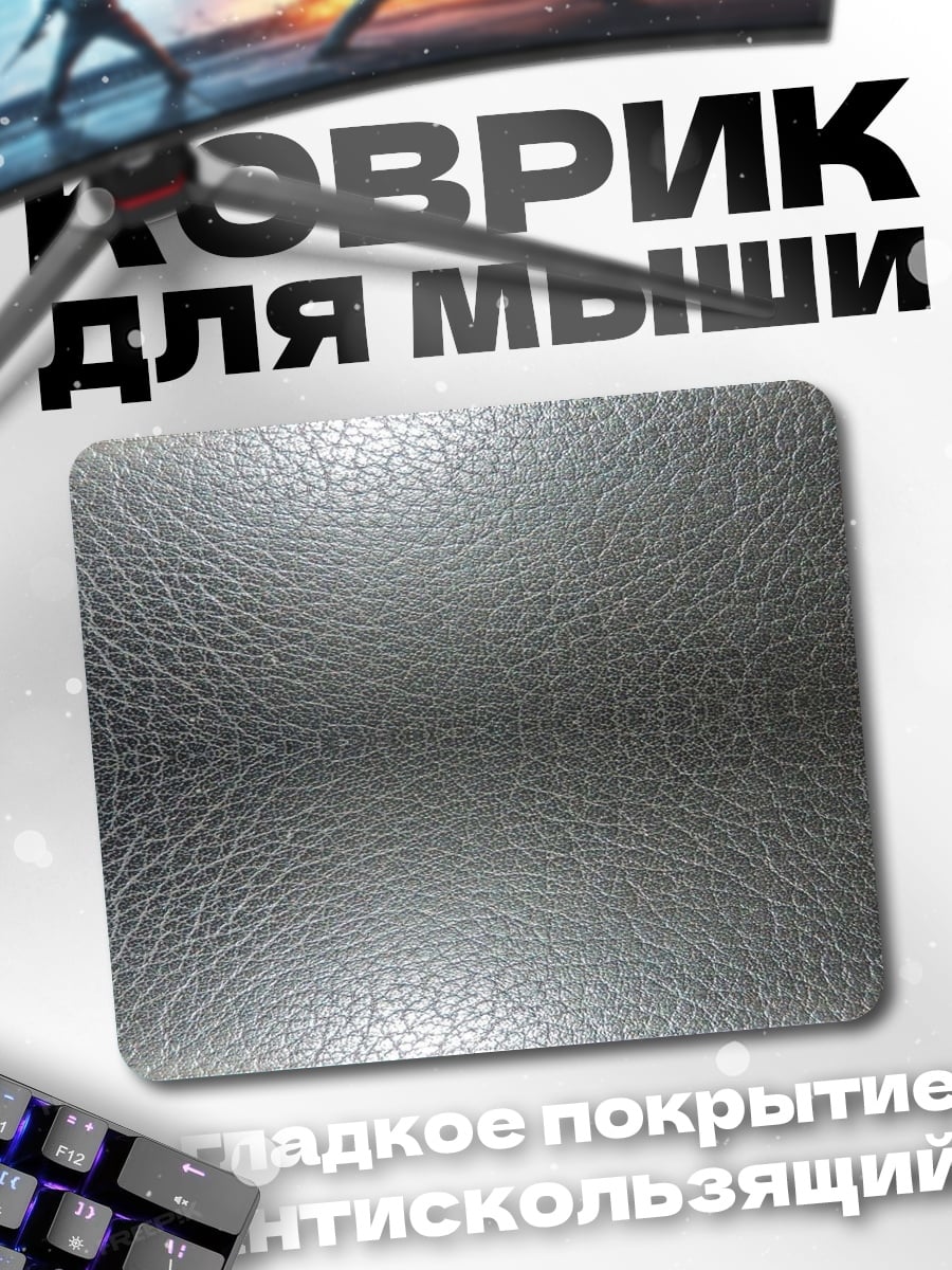 Коврик Текстура кожи