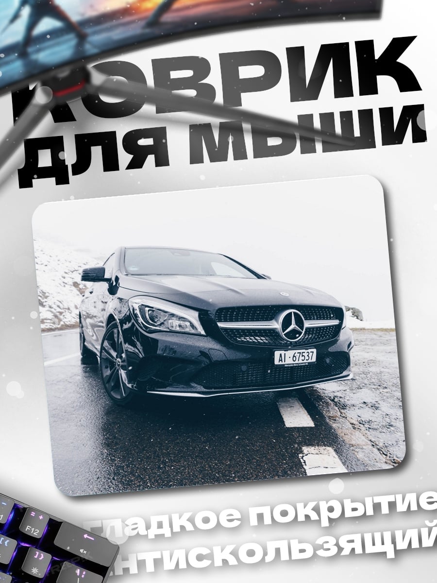 Коврик Черный Мерседес зимой
