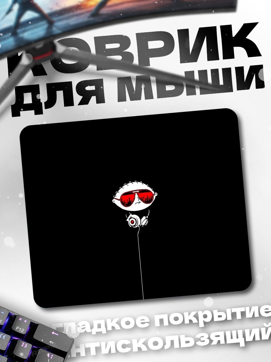 Коврик Стьюи Гриффин в очках