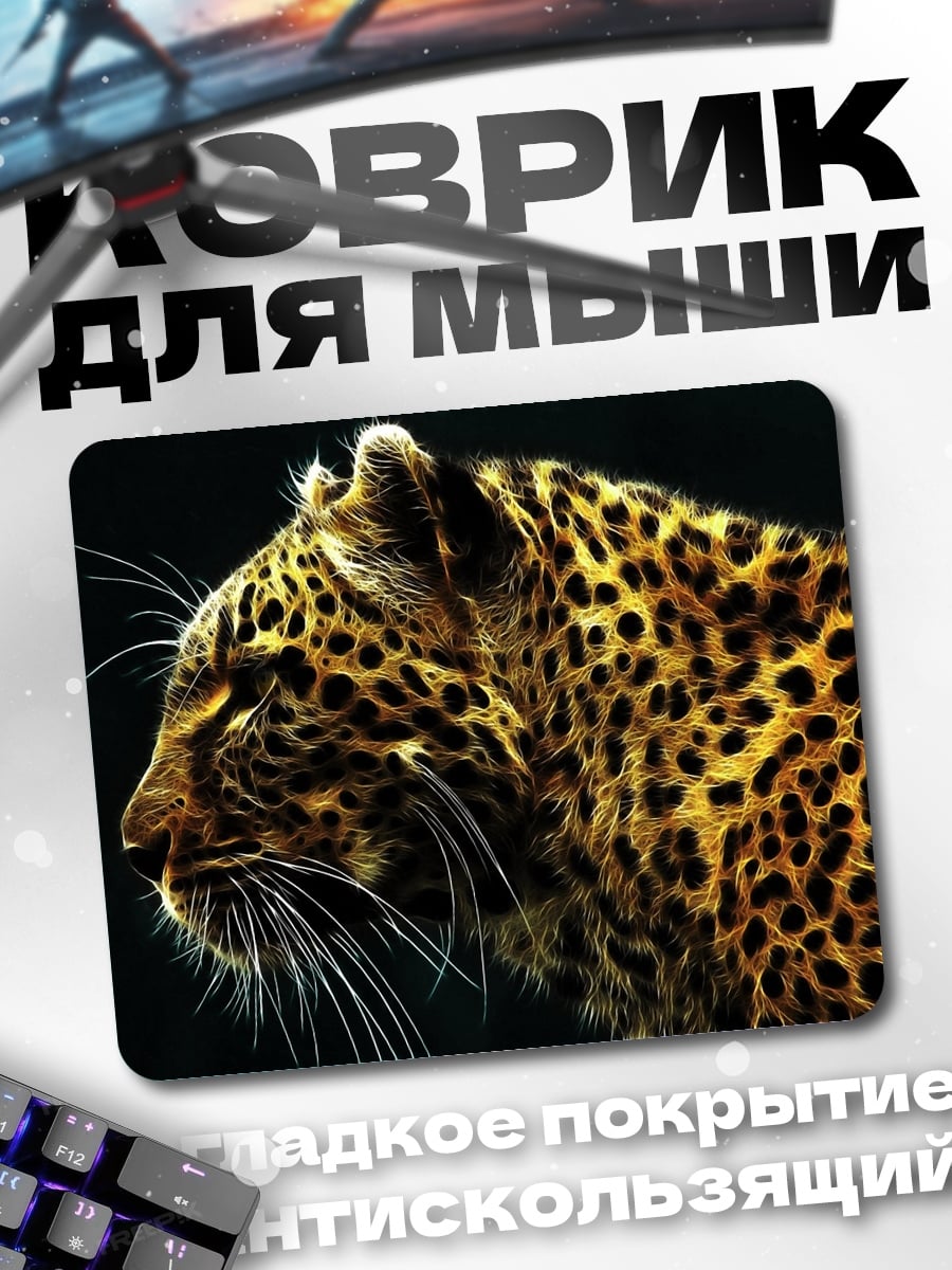 Коврик Леопард в профиль
