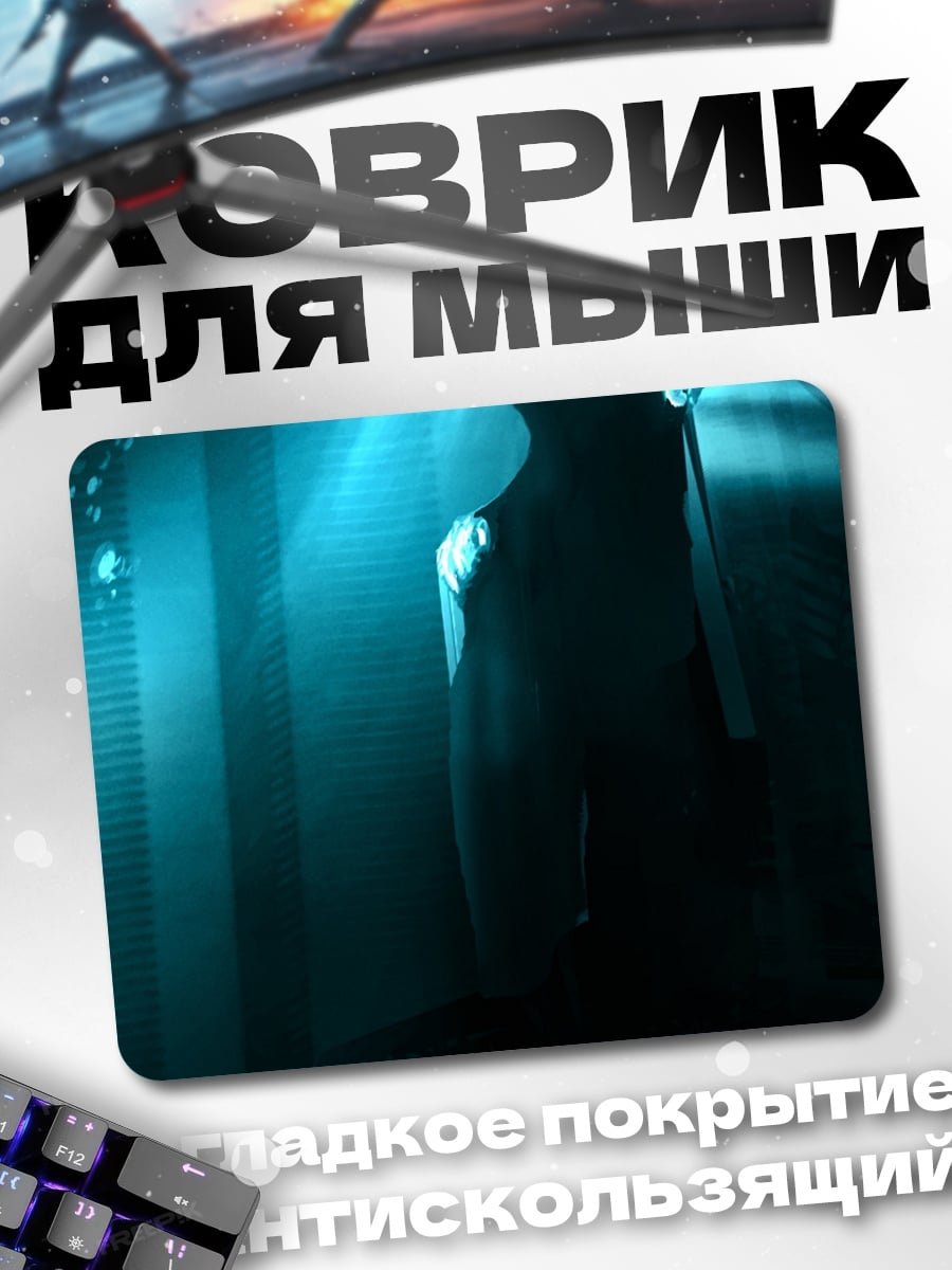 Коврик Силуэт в синем свете
