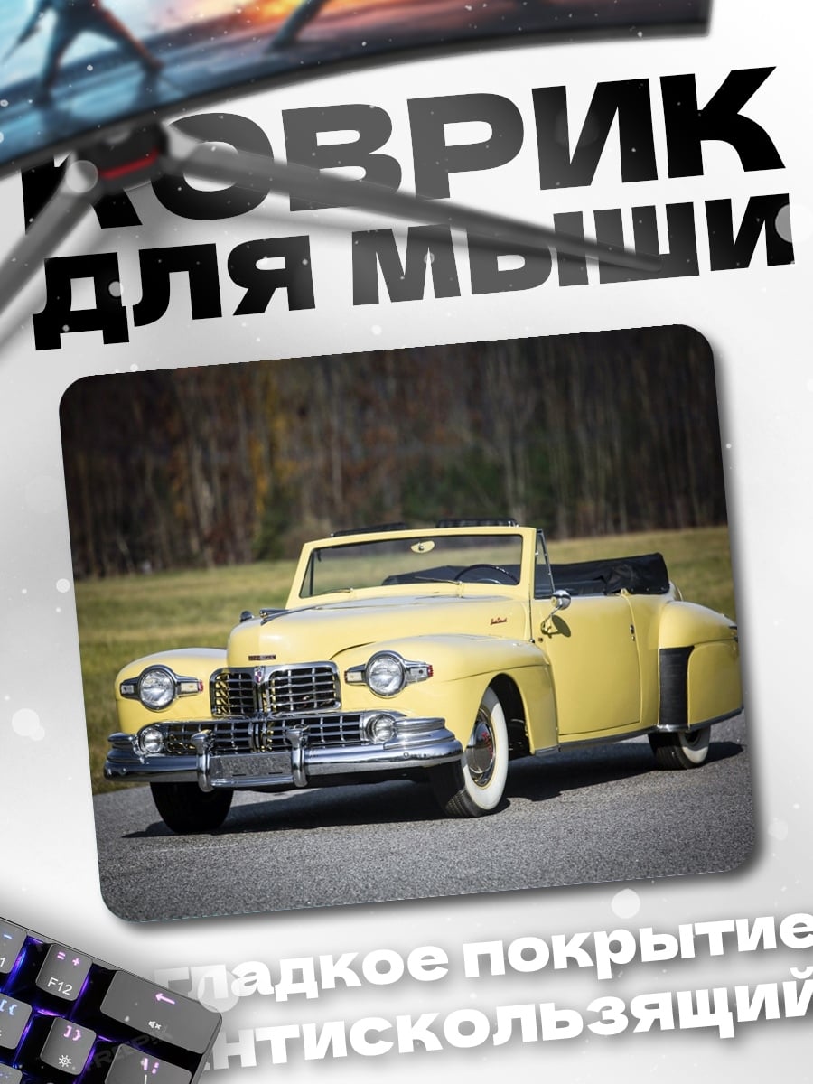 Коврик Желтый кабриолет ретро