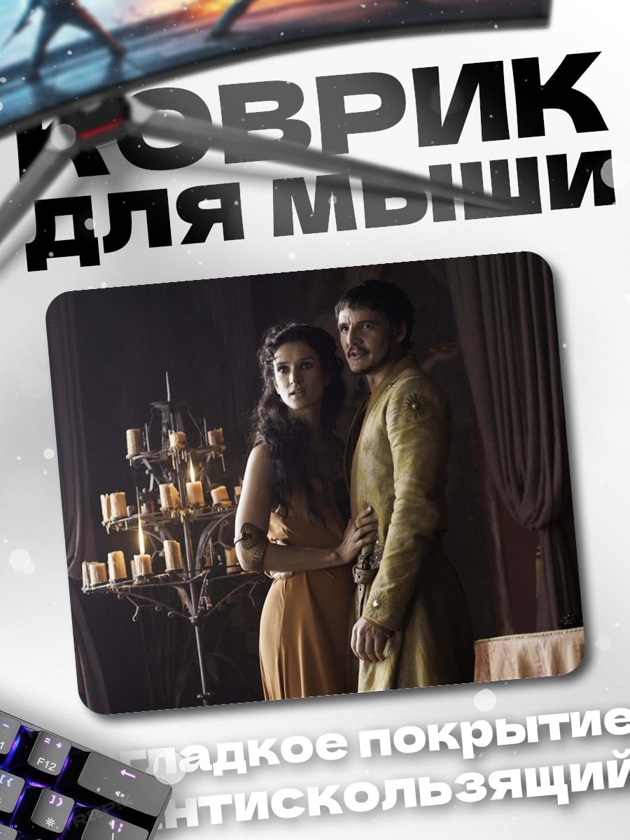Коврик Игра Престолов
