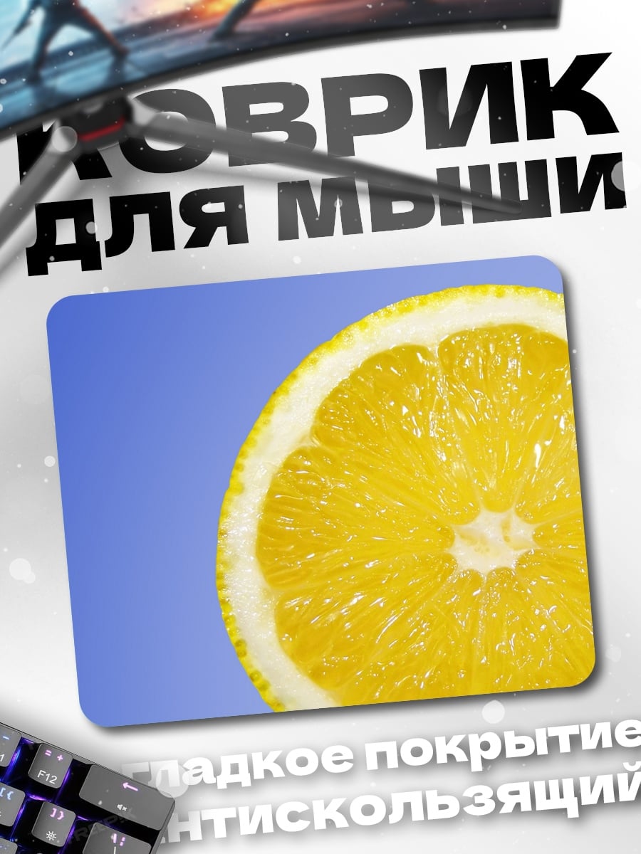 Коврик Долька лимона