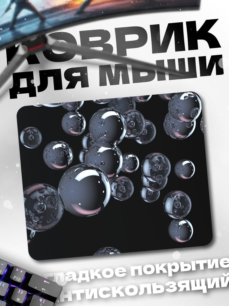 Коврик Стеклянные пузыри