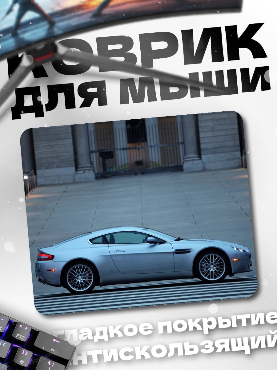 Коврик Серебряный спорткар
