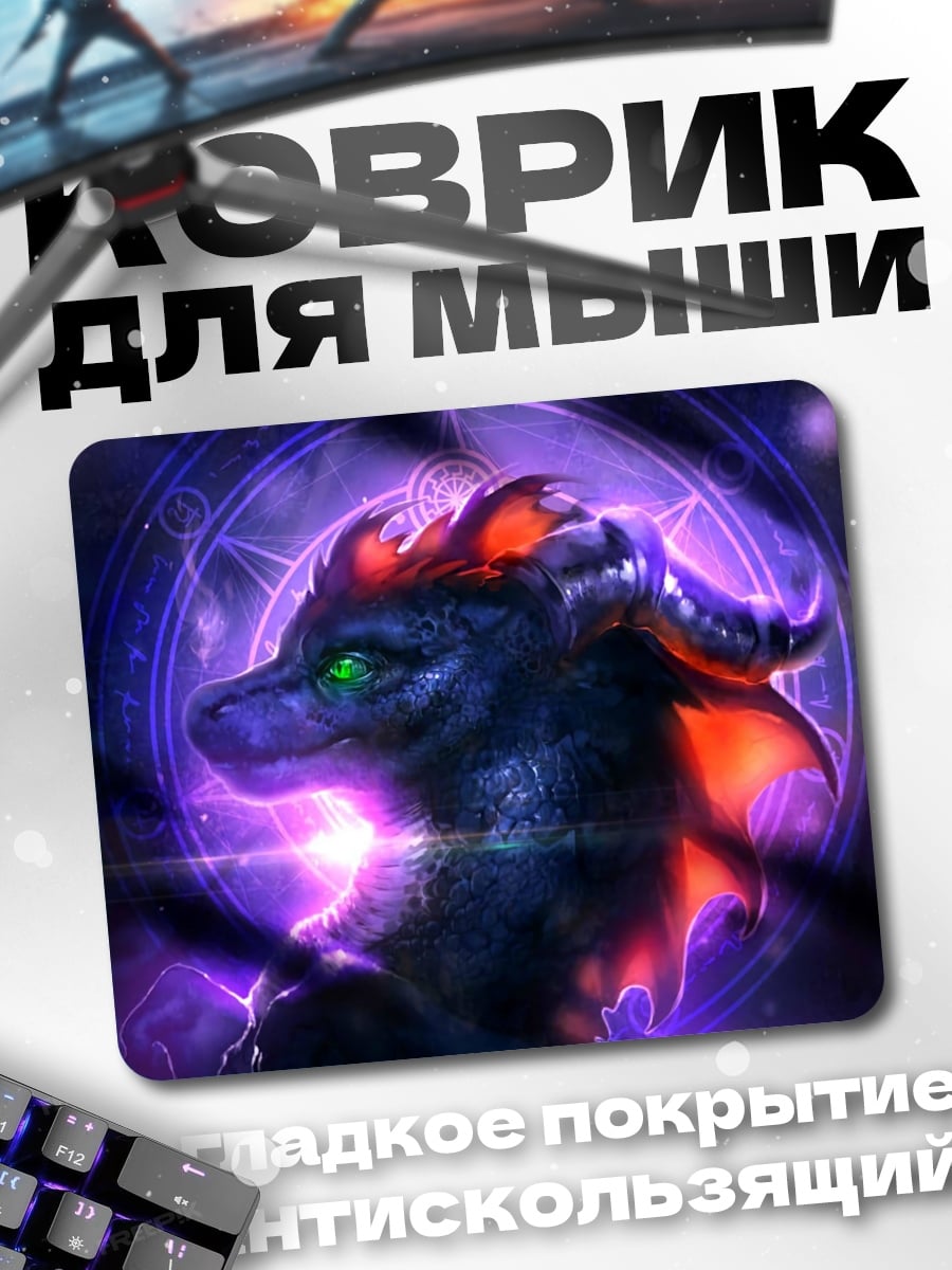 Коврик Магический дракон