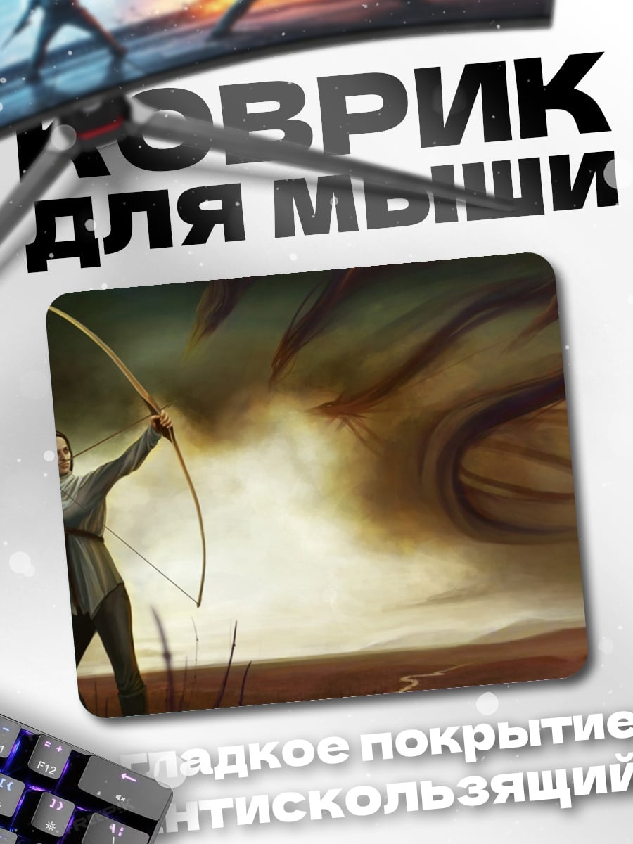 Коврик Лучник против дракона
