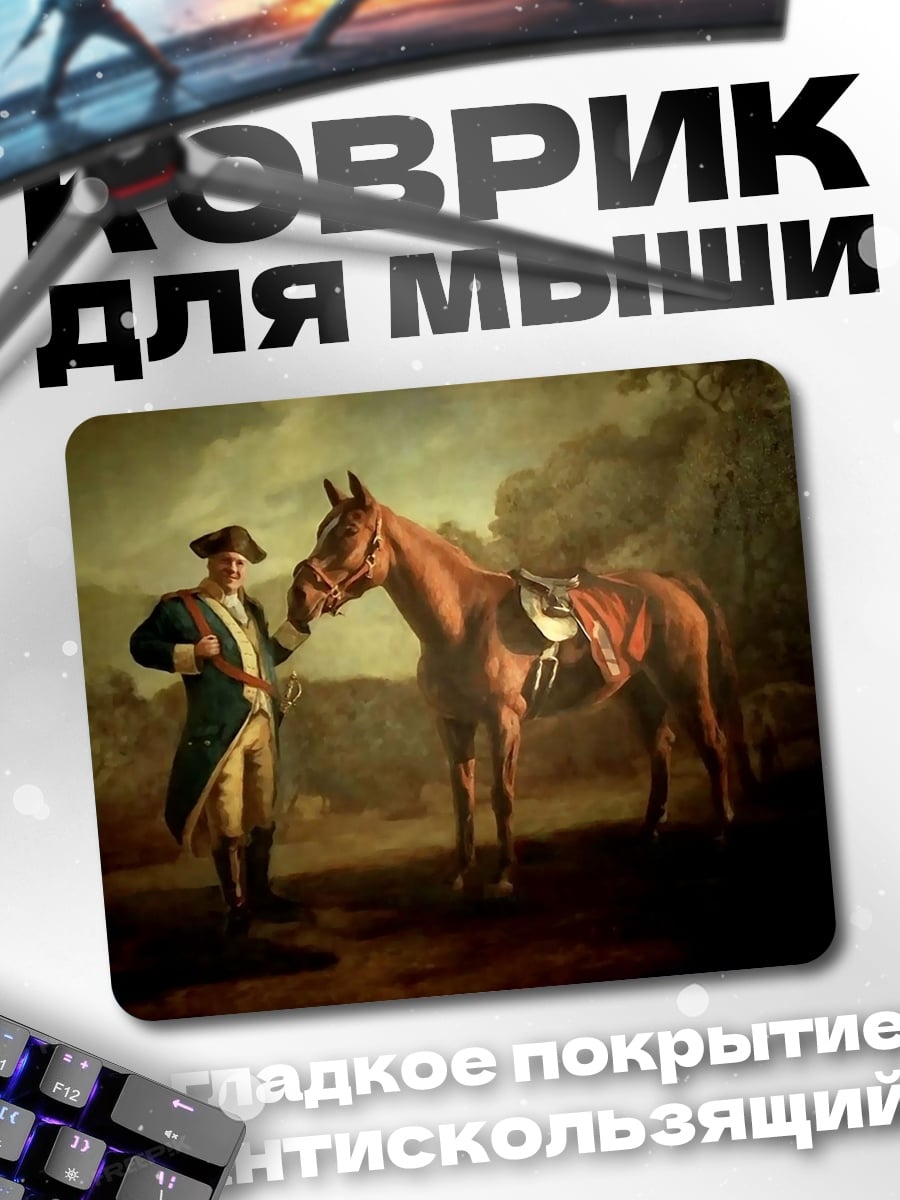 Коврик Всадник и конь