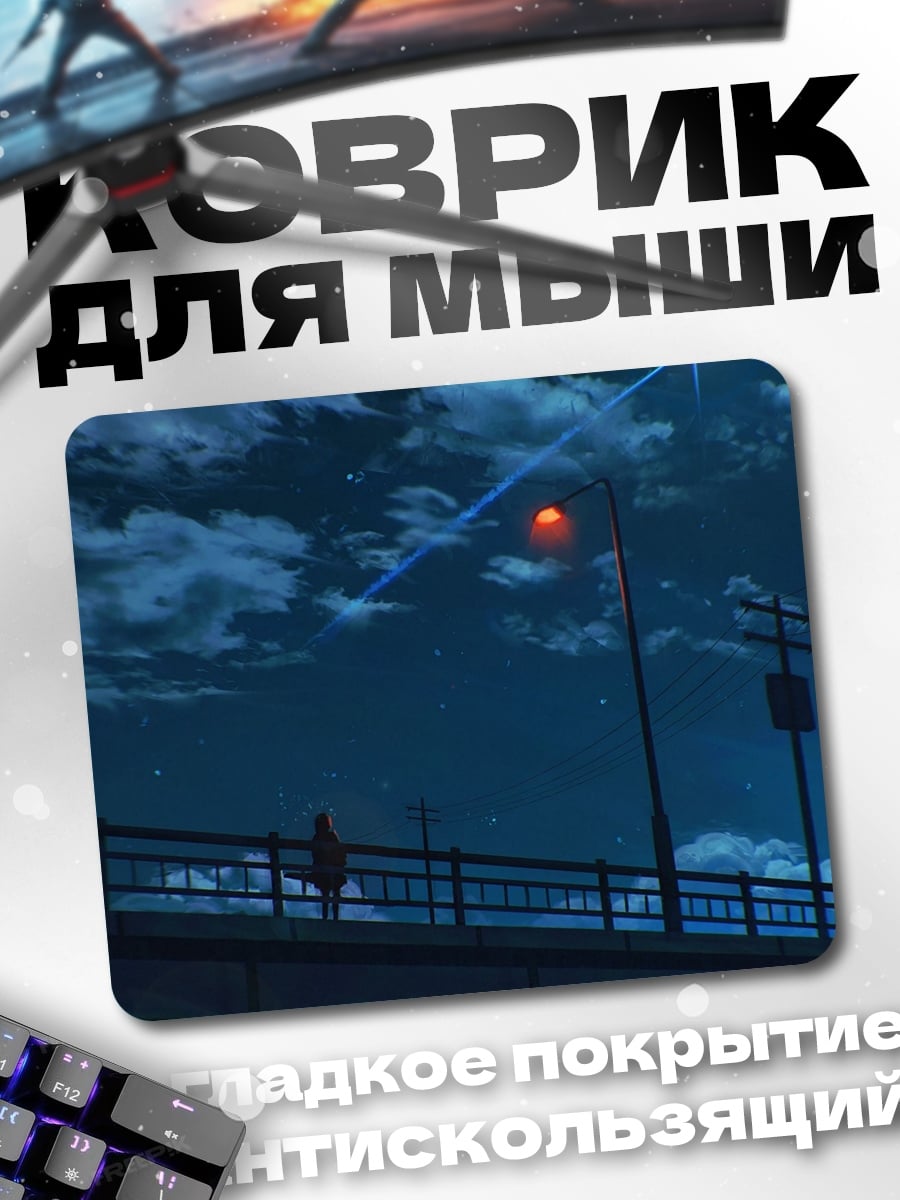 Коврик ночной город мост