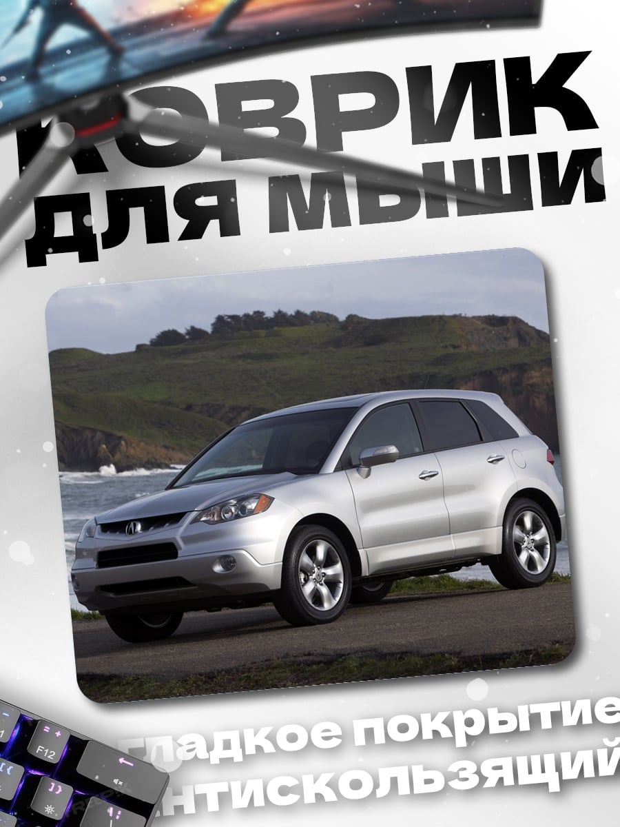 Коврик серебристый кроссовер
