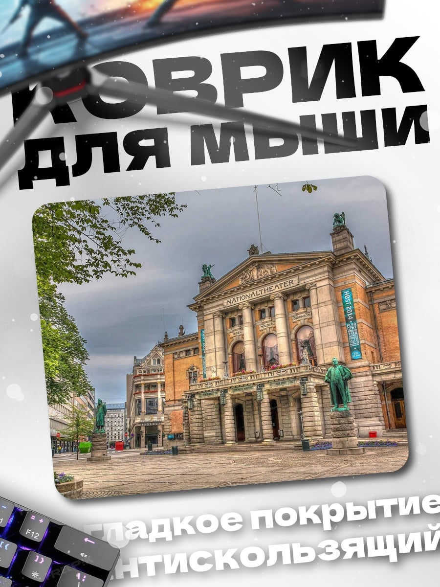 Коврик театр площадь