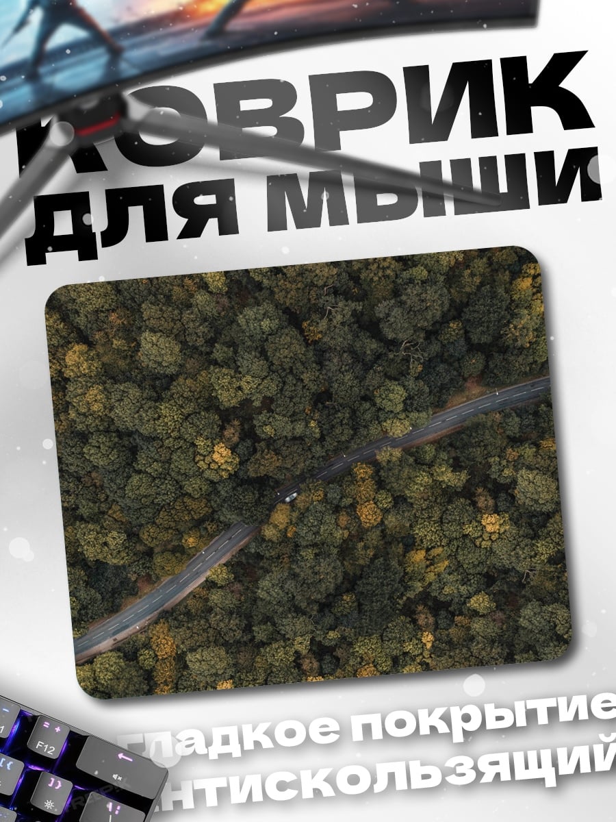 Коврик дорога лес