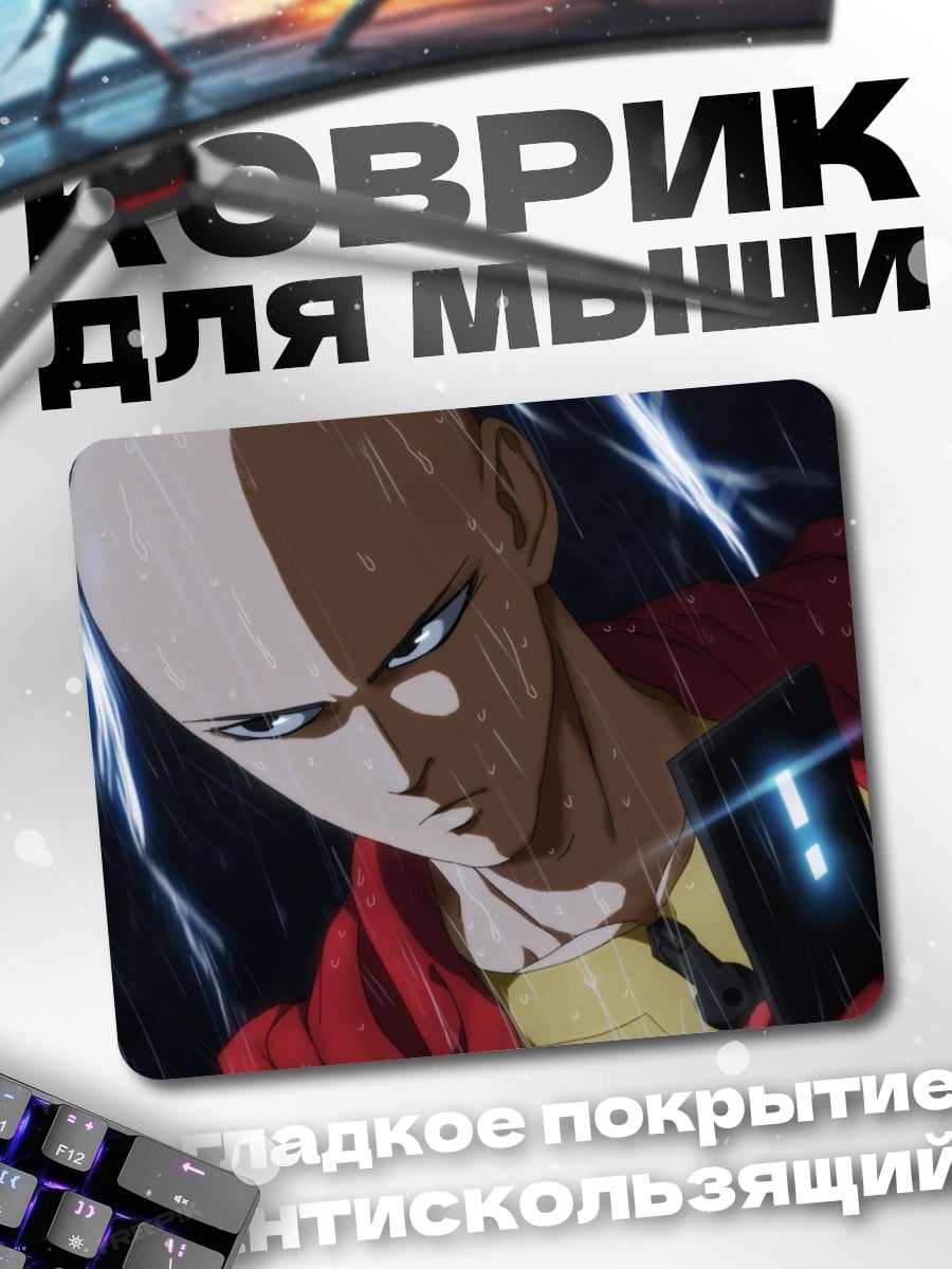 Коврик Сайтама в плаще