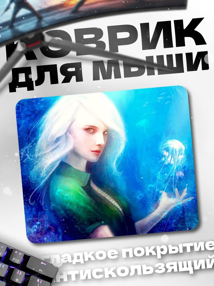 Коврик Девушка с медузой