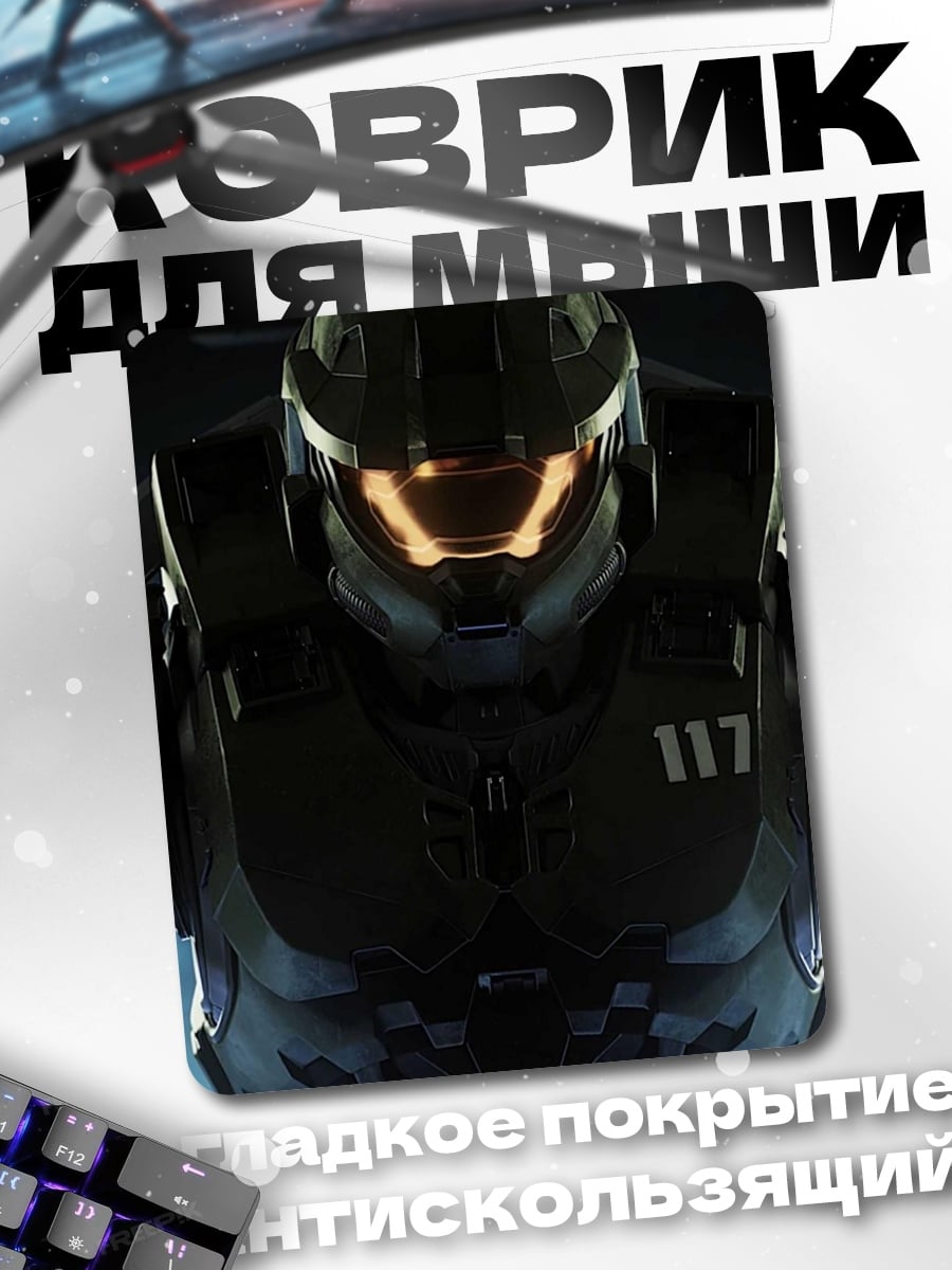 Коврик Мастер Чиф 117
