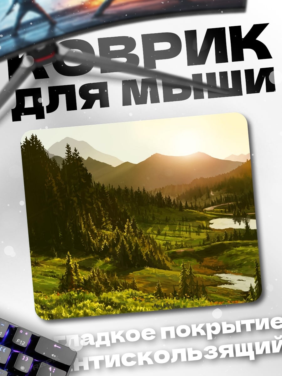 Коврик Горный пейзаж на закате