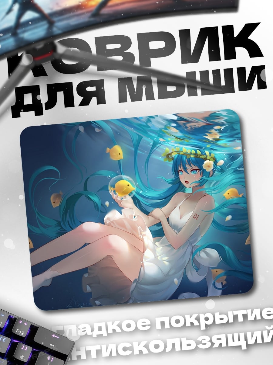 Коврик Аниме русалка