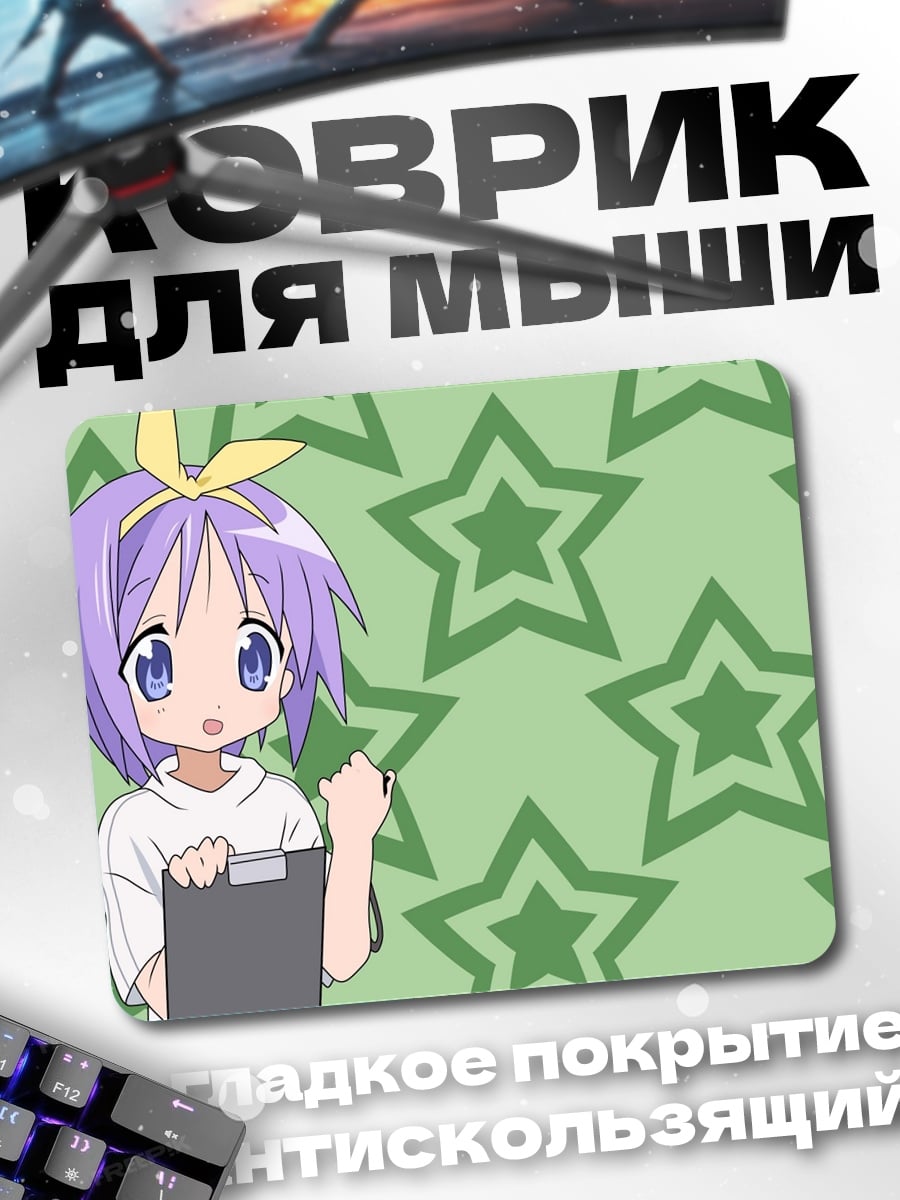 Коврик Аниме девочка со звездами