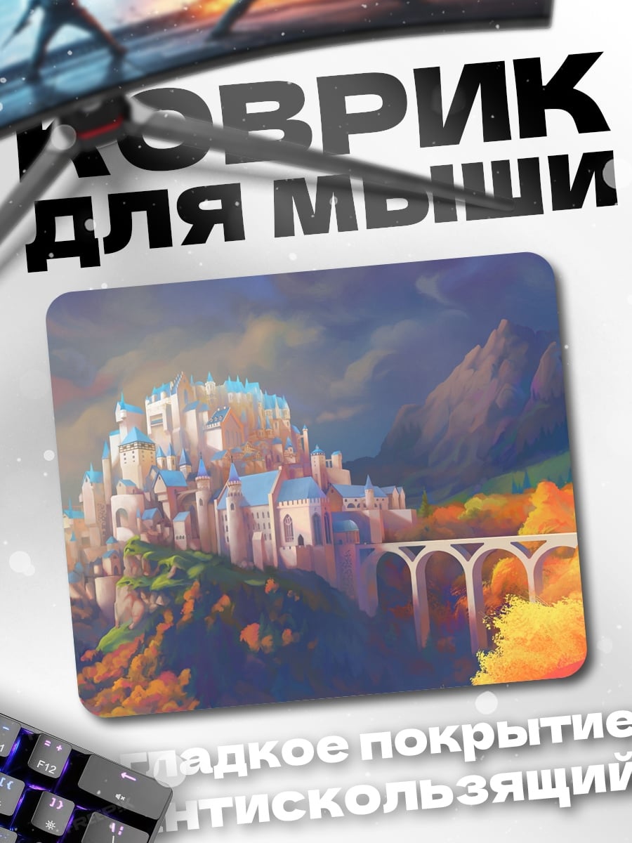 Коврик Сказочный замок осенью