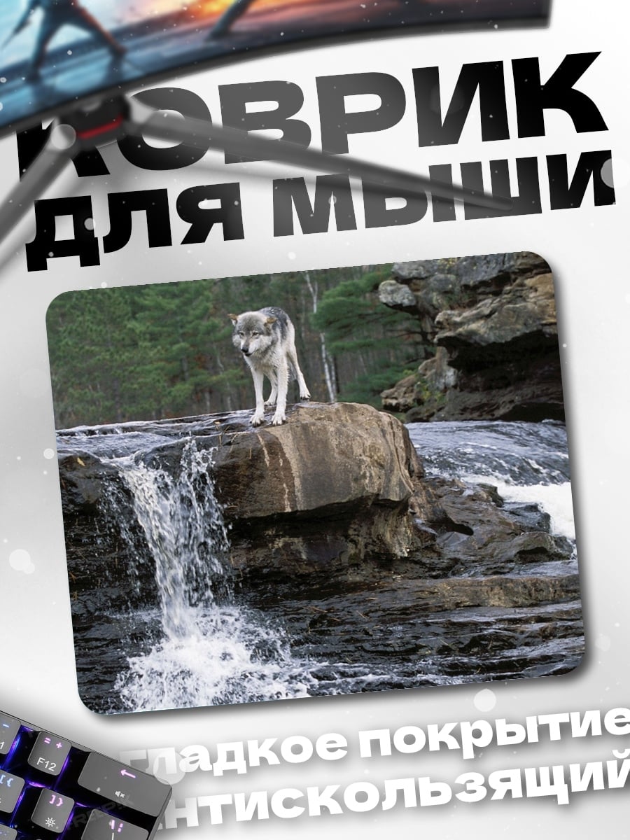 Коврик Волк на водопаде