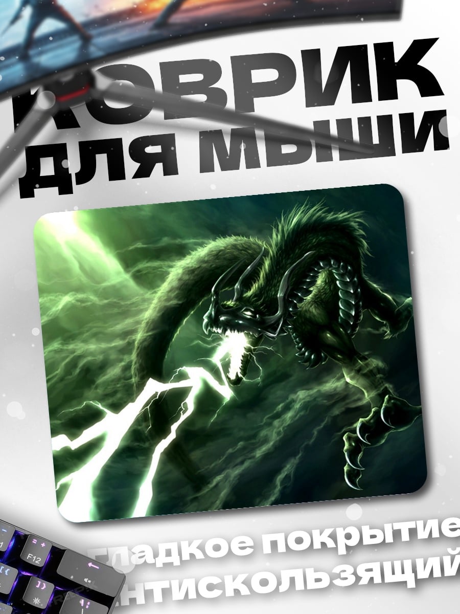 Коврик Зеленый монстр молнии