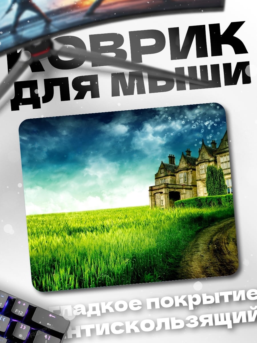 Коврик Замок в тумане