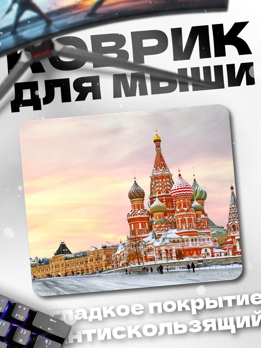 Коврик Собор Василия Блаженного
