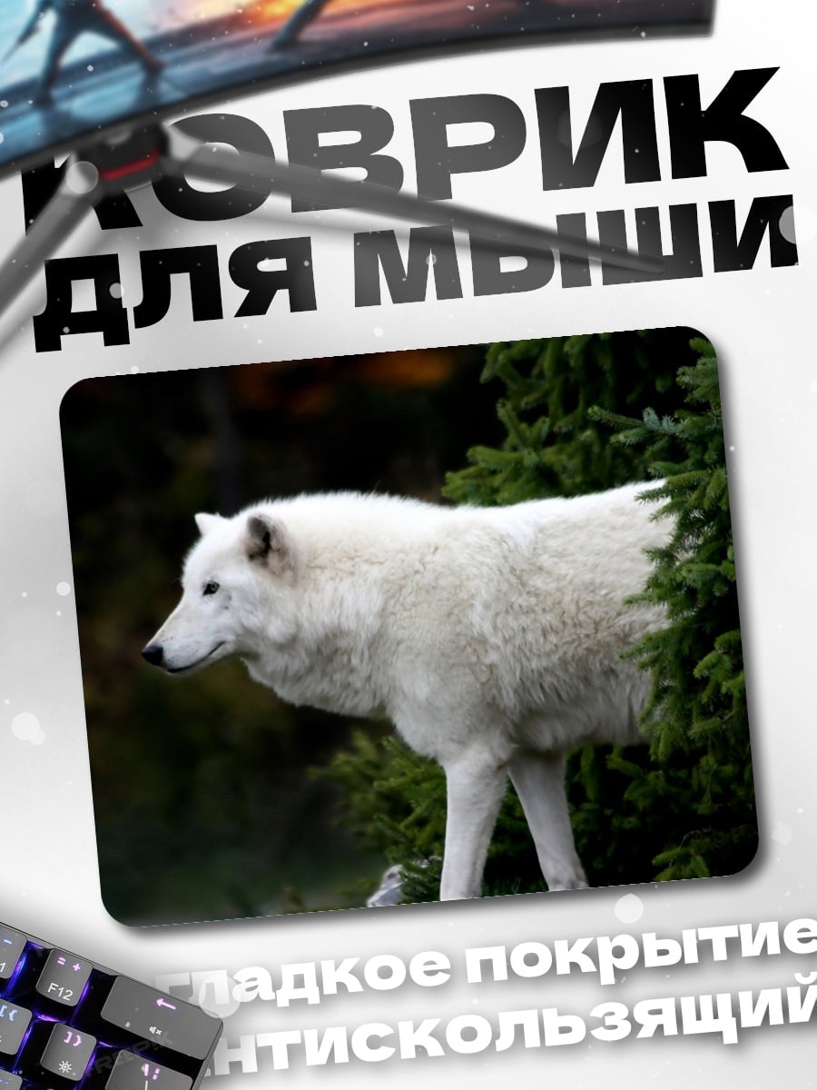 Коврик Белый волк