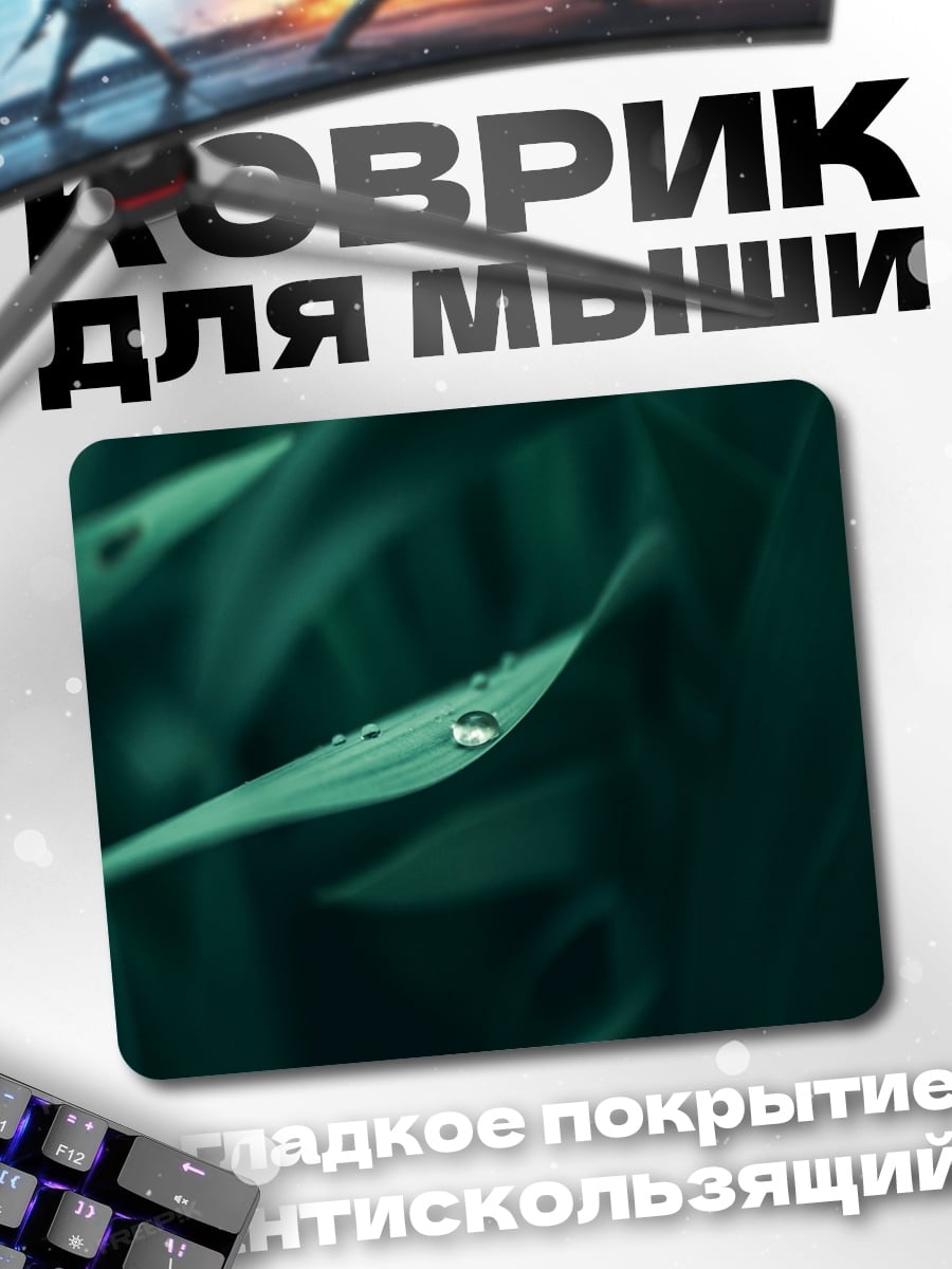 Коврик Капля на листе