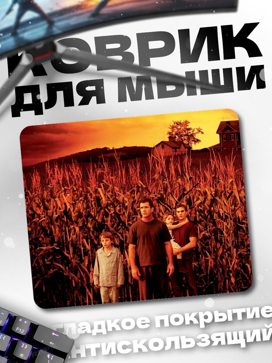 Коврик Семья в кукурузе
