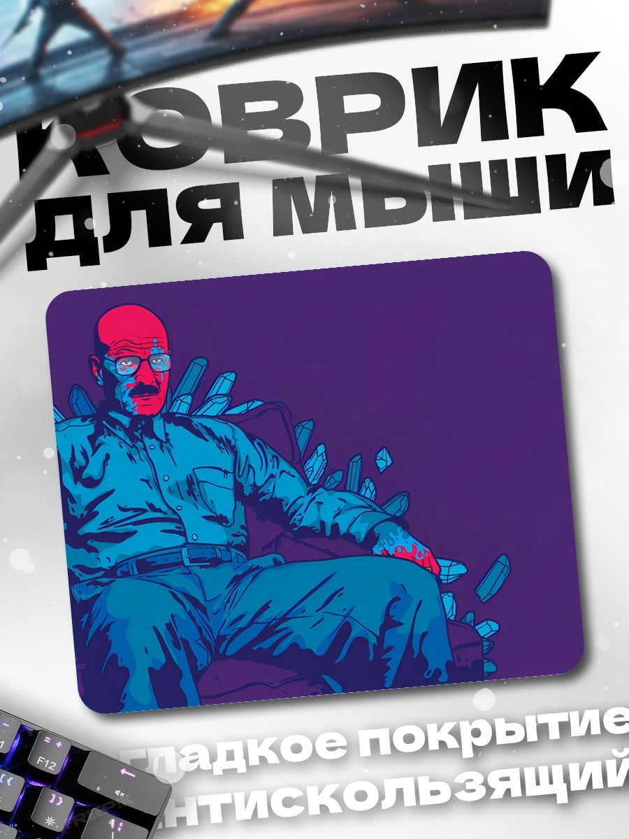 Коврик Мужчина в кресле