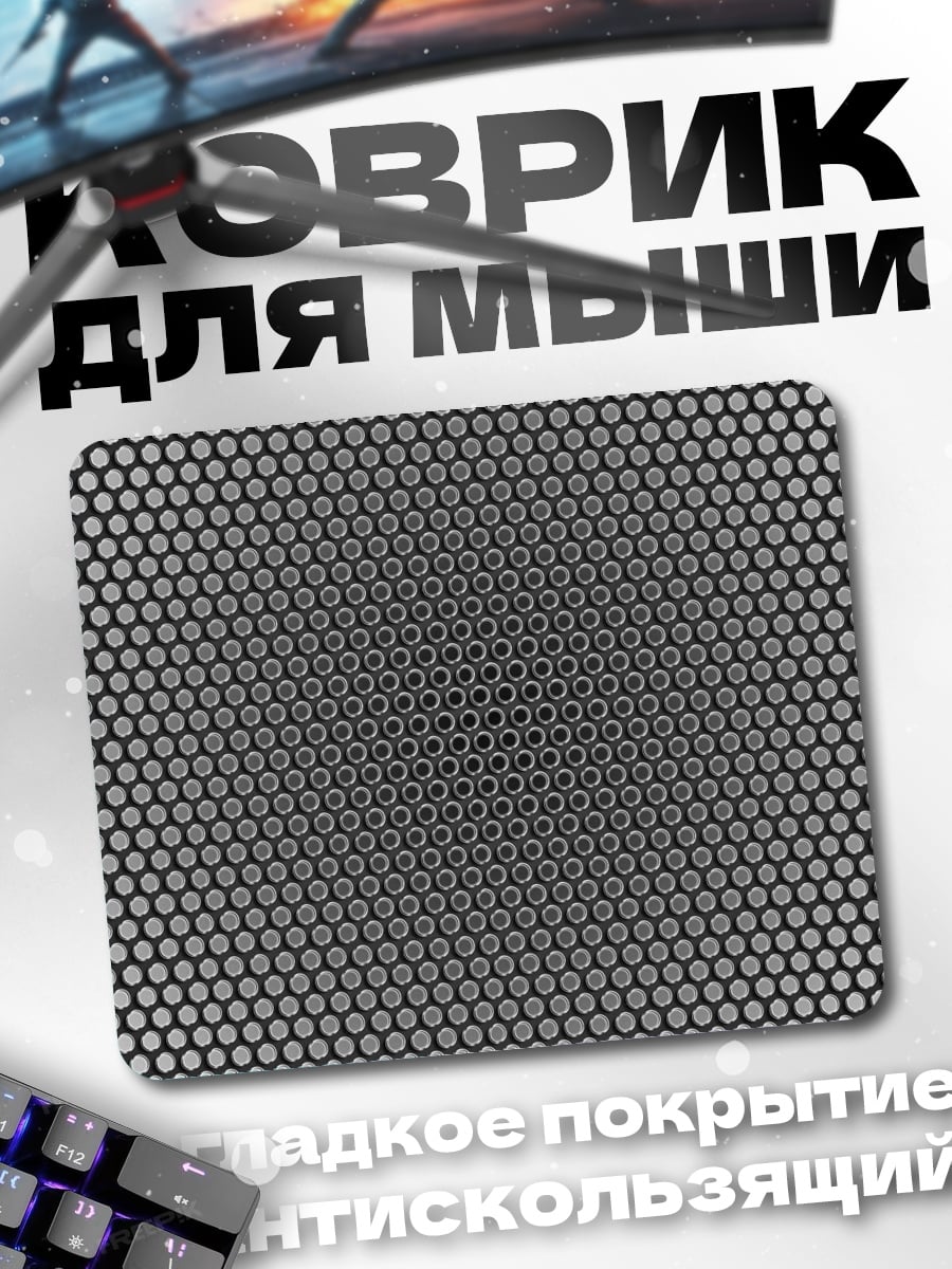Коврик Сетка из кругов