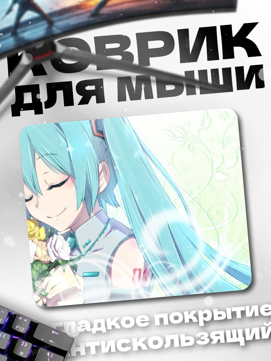 Коврик Мику с цветами