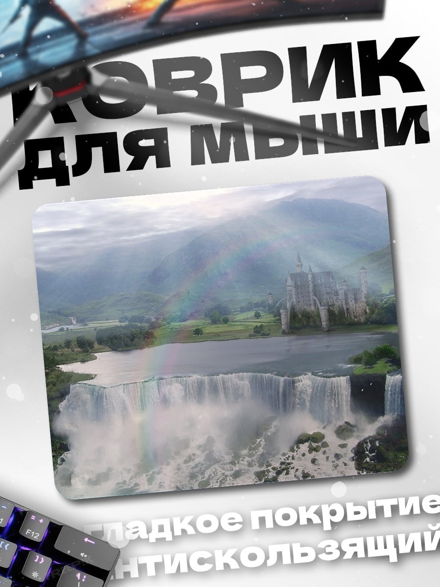 Коврик Водопад