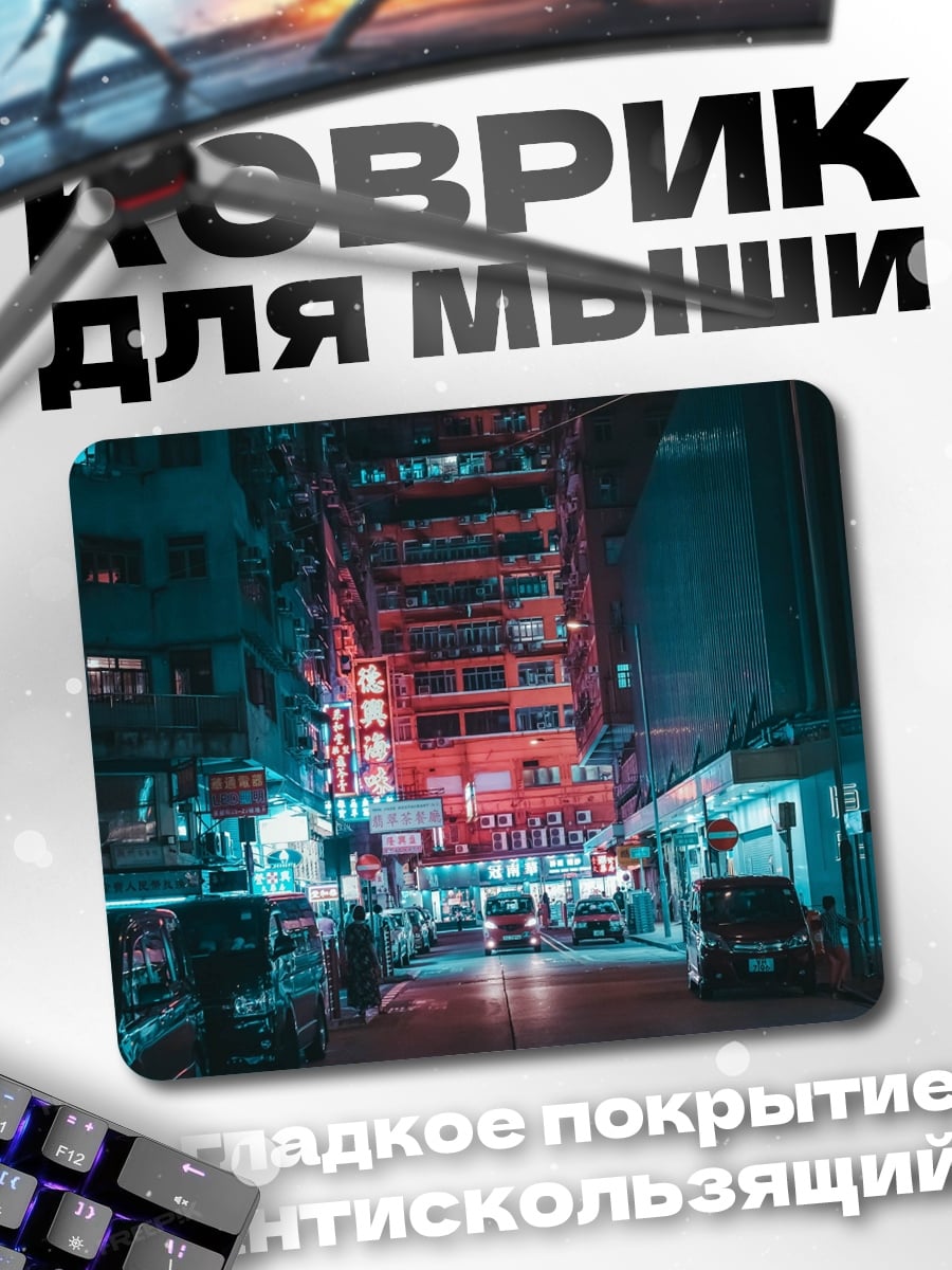 Коврик Неоновый город