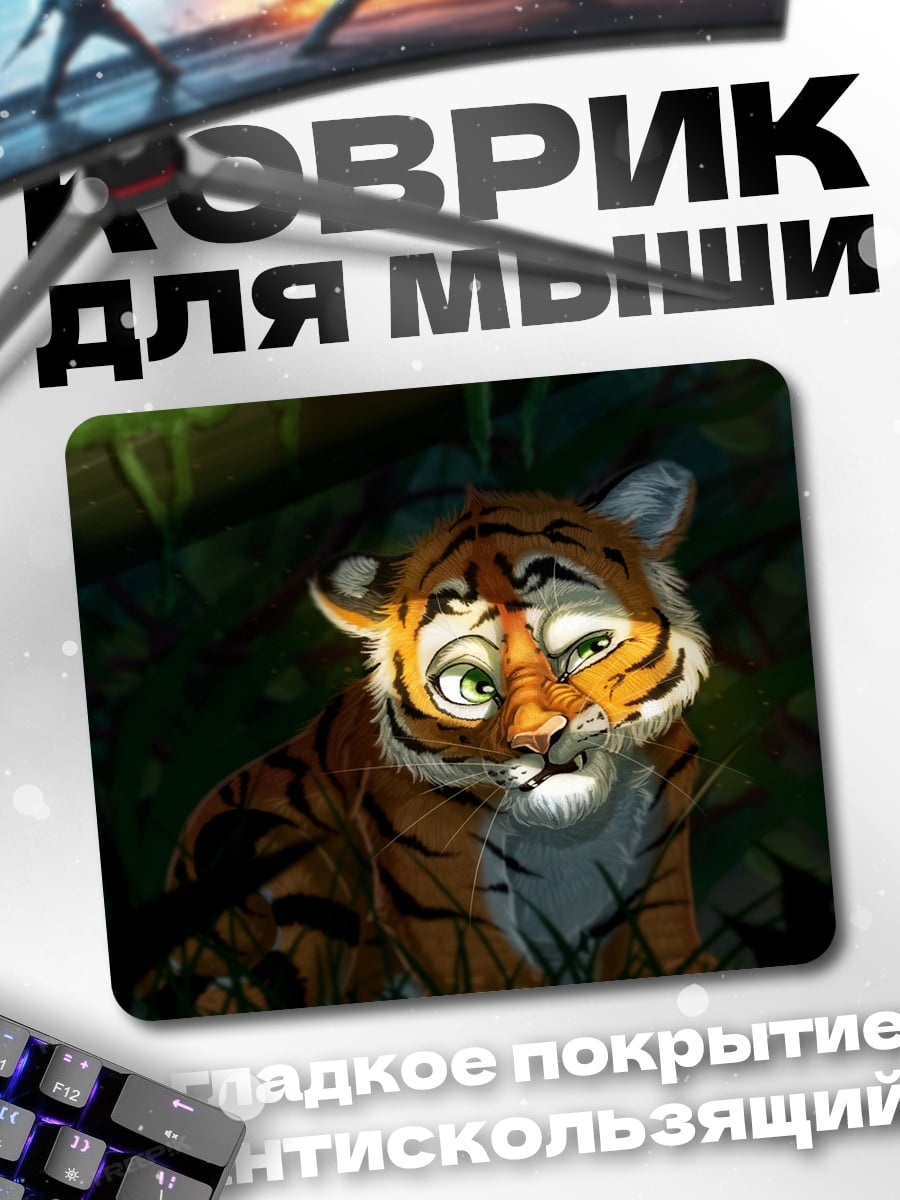 Коврик Тигренок