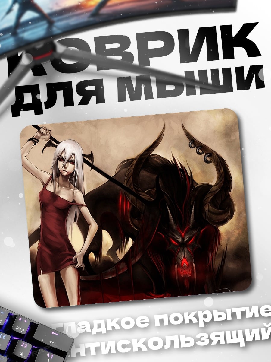 Коврик Девушка и демон