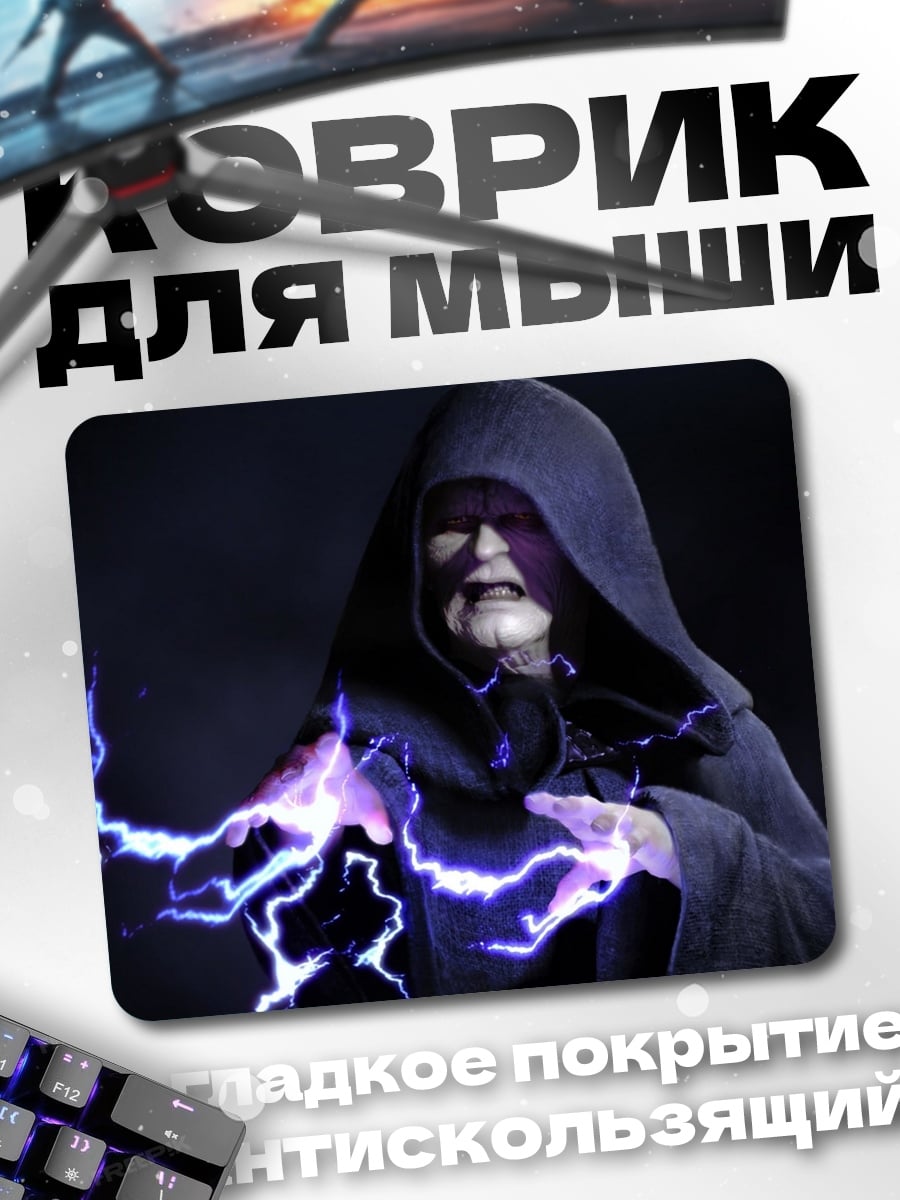Коврик Император Палпатин