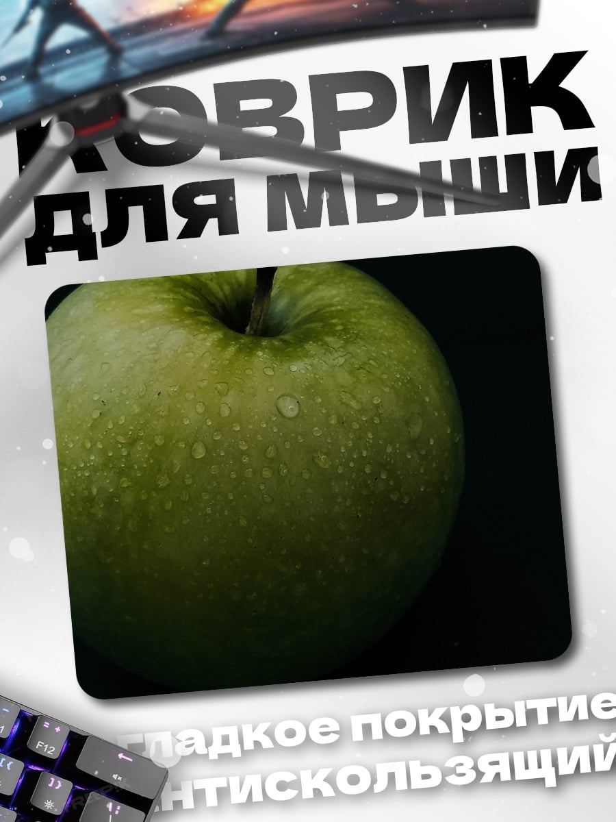 Коврик Зеленое яблоко