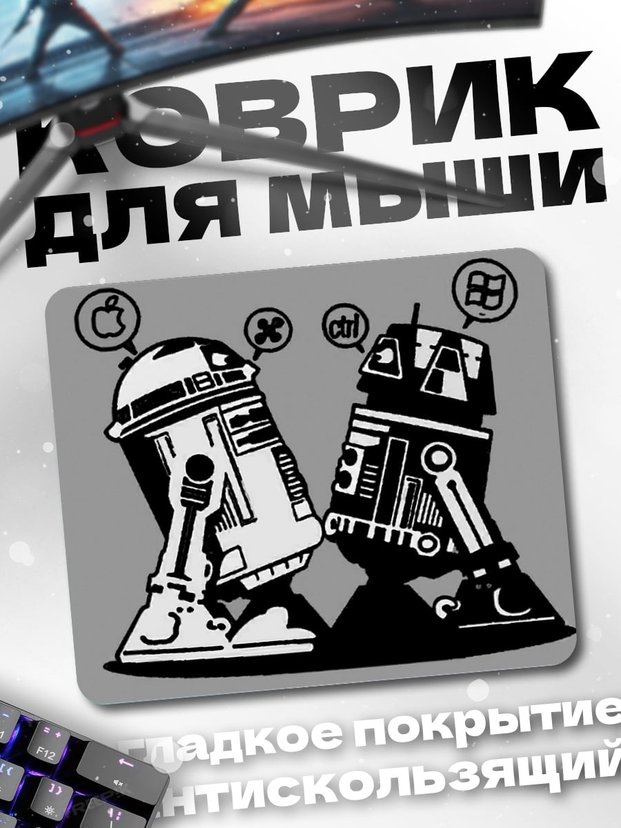 Коврик R2D2 и C3PO