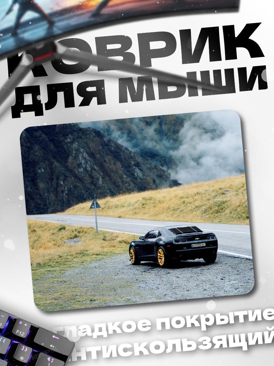 Коврик Черный спорткар