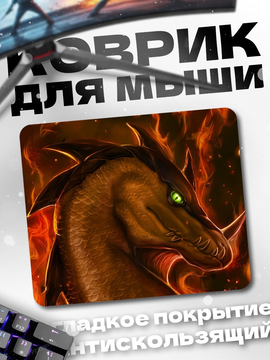 Коврик огненный дракон с зелеными глазами