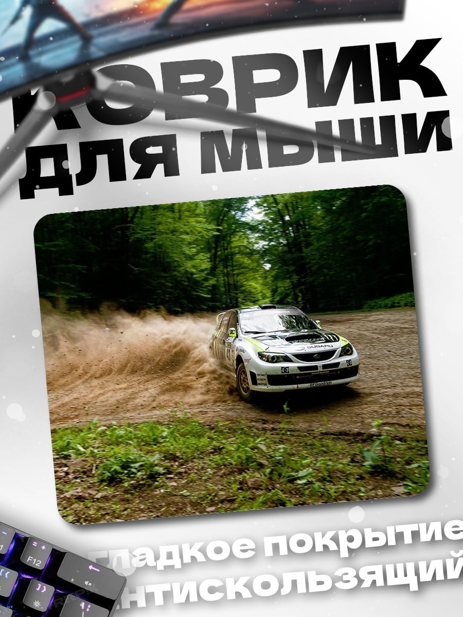 Коврик раллийная машина в грязи
