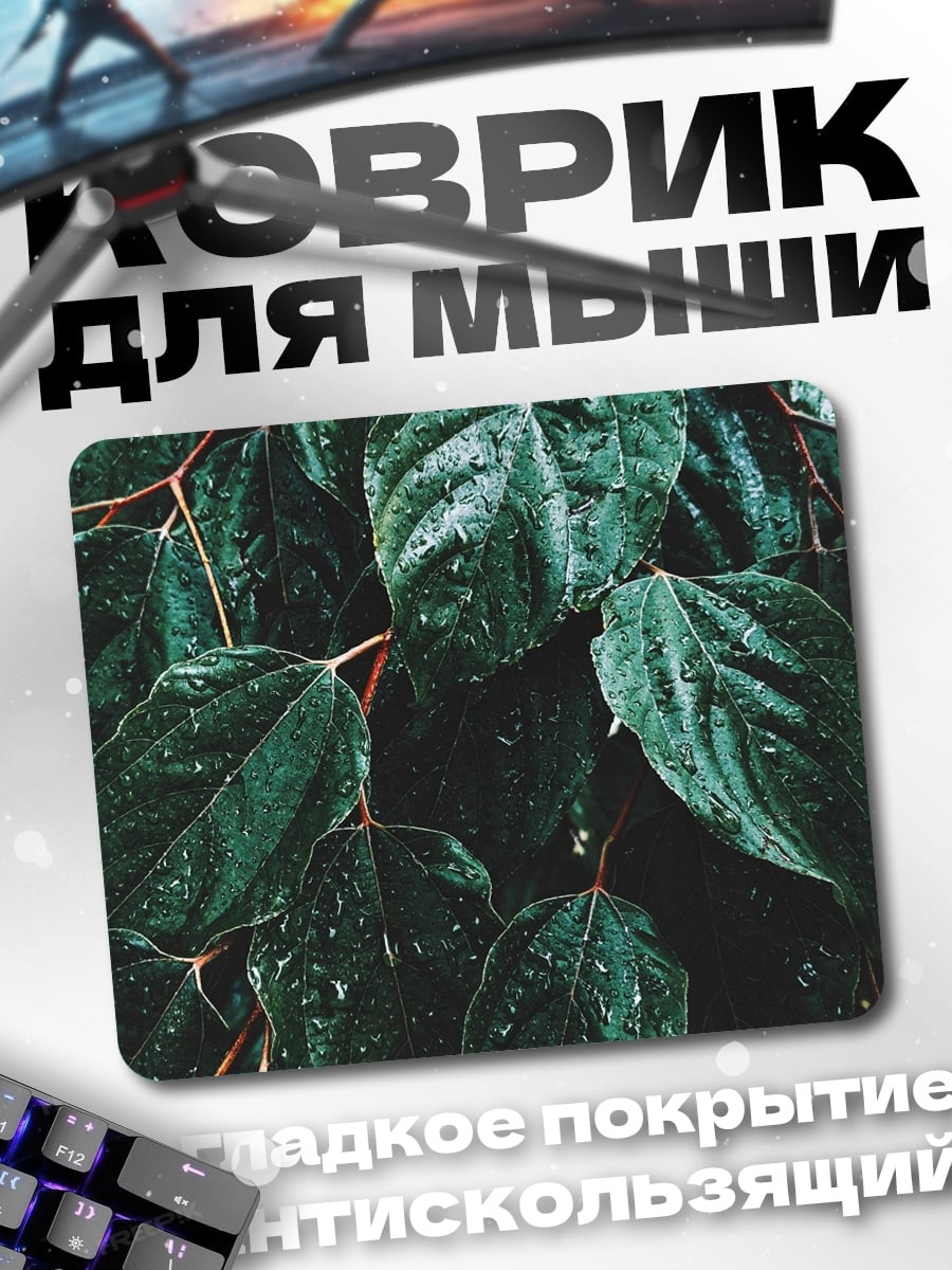 Коврик зеленые листья с каплями