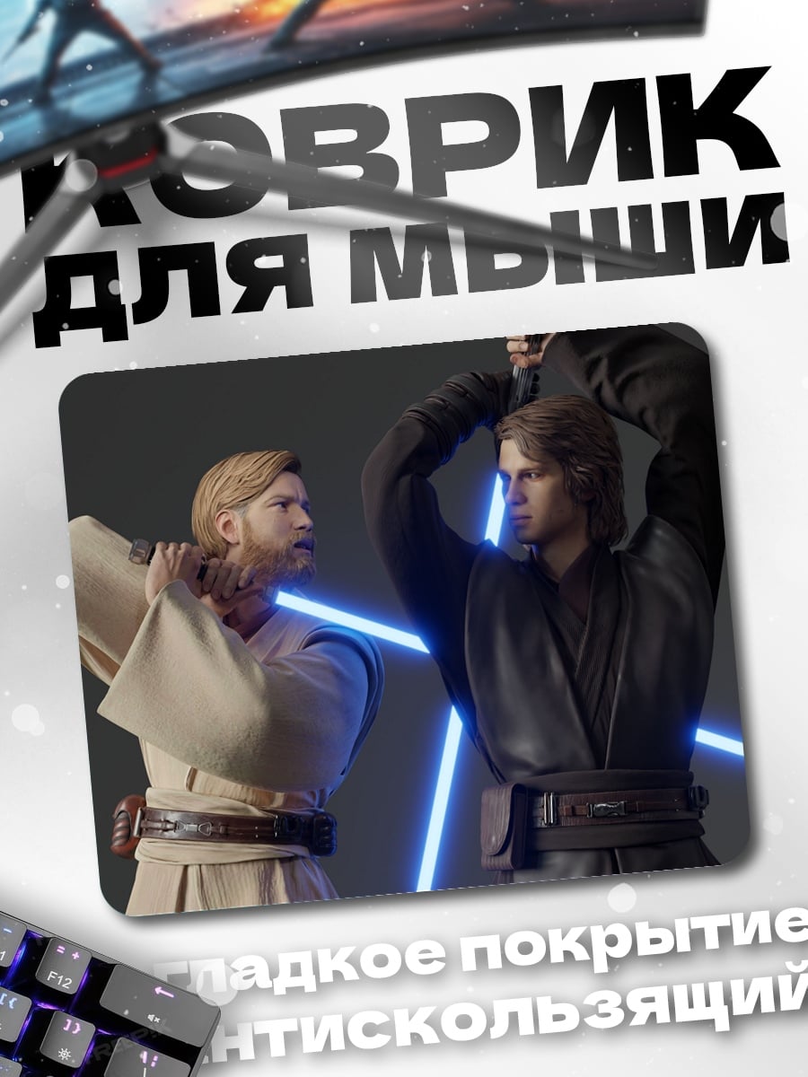 Коврик Джедаи на битве