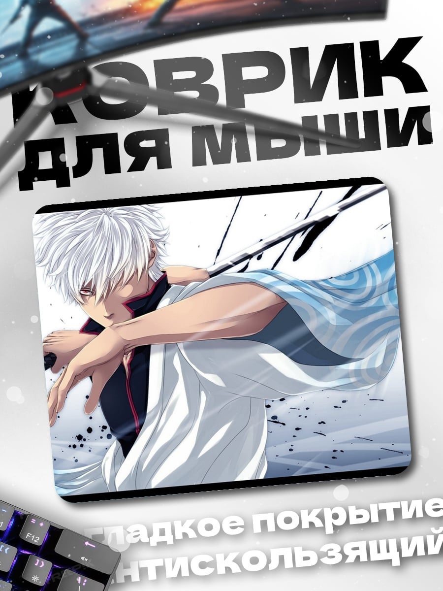 Коврик Самурай Гинтоки белый