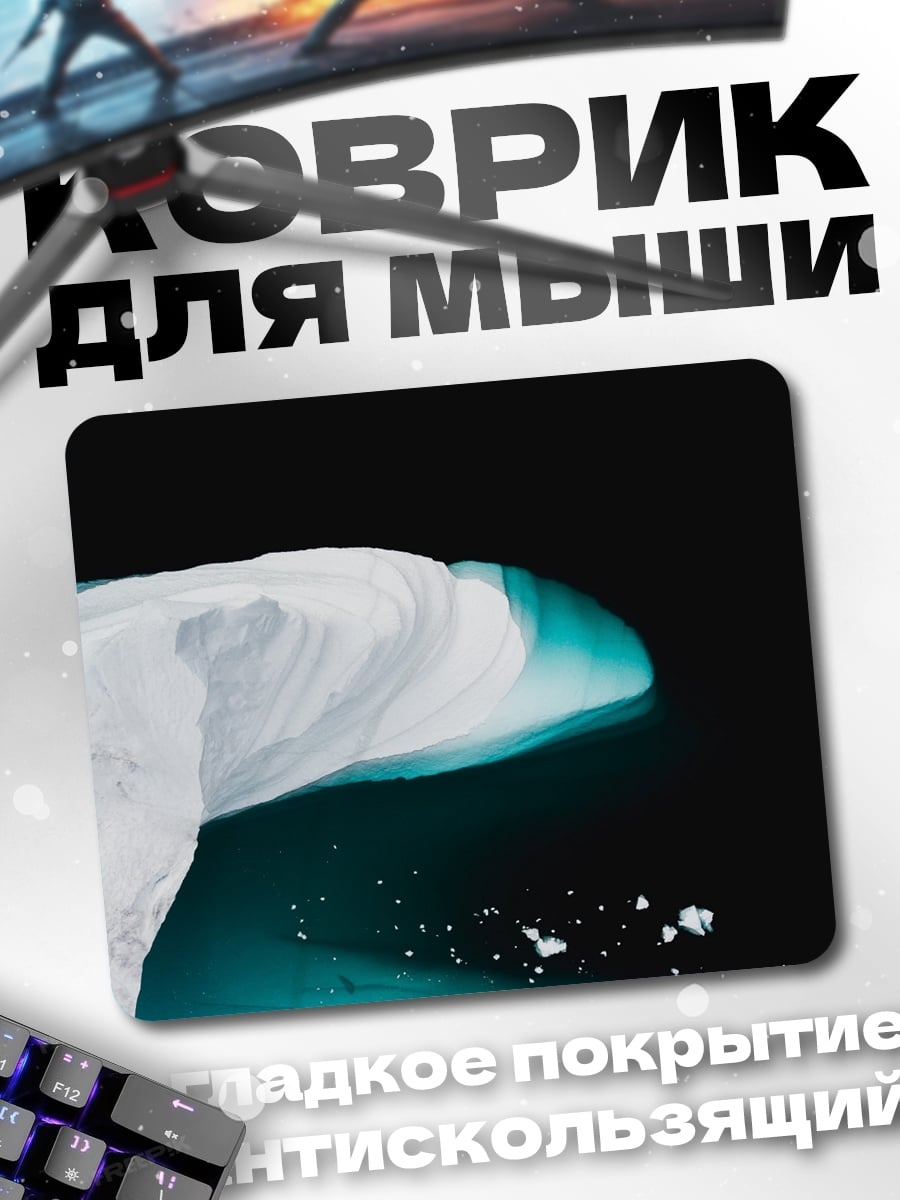 Коврик Абстрактные ледяные формы