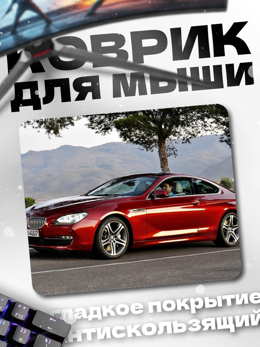 Коврик Красный BMW купе